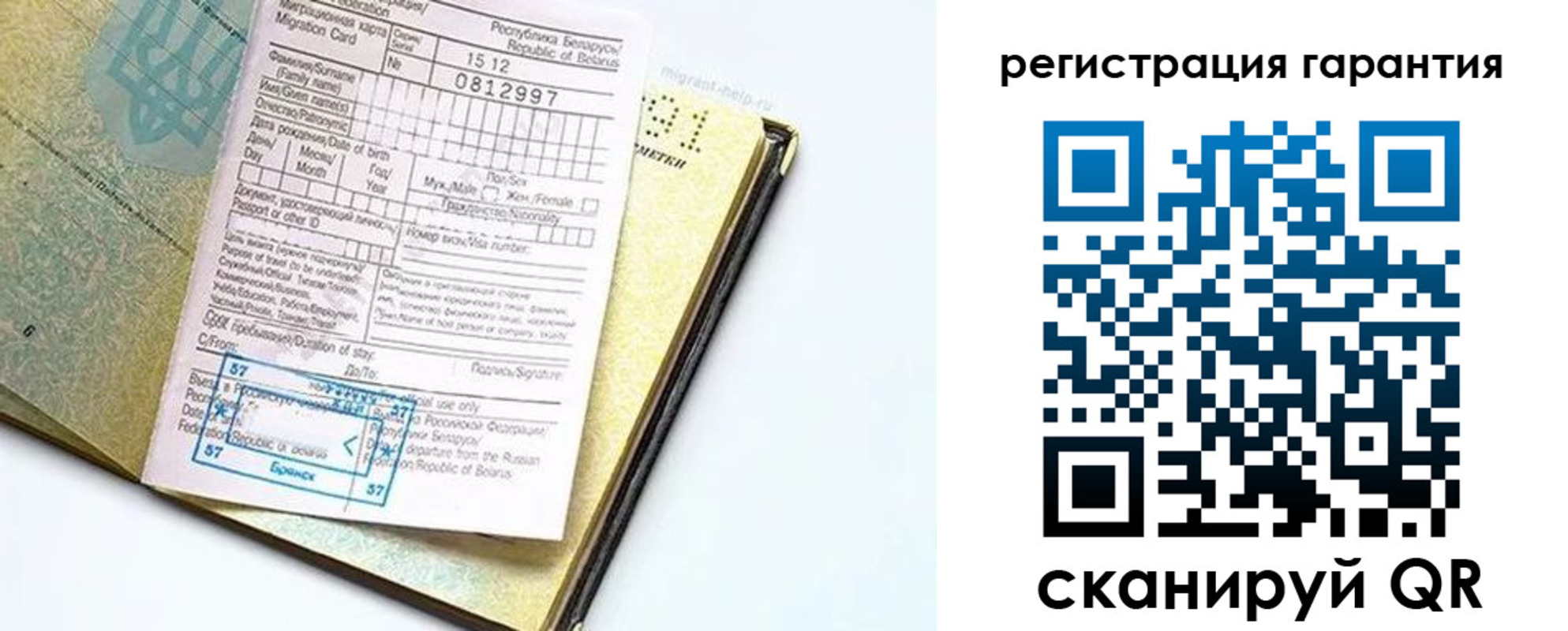 временная регистрация для всех в Рыбном