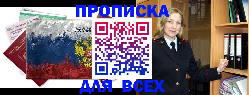 прописка законно в Рыбном