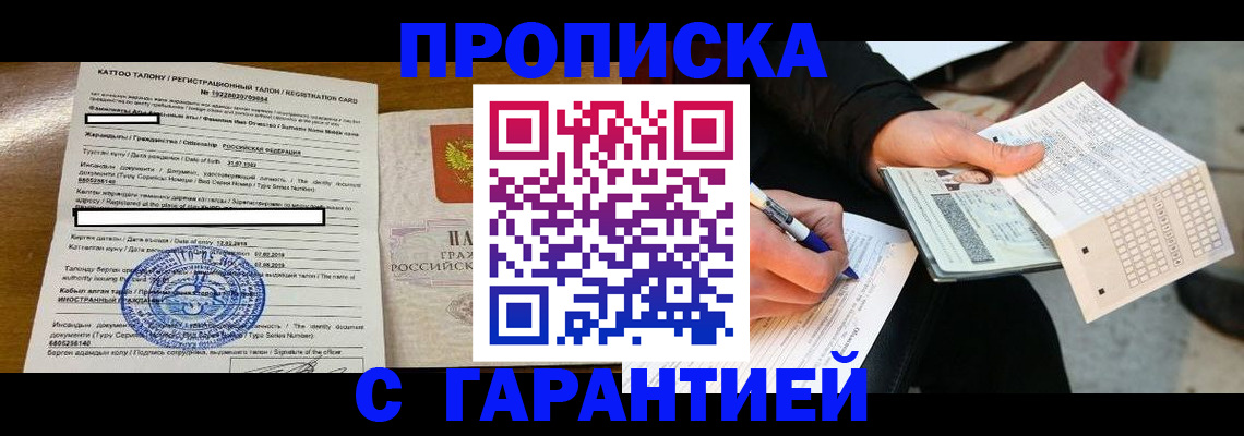 временная регистрация адрес в Рыбном