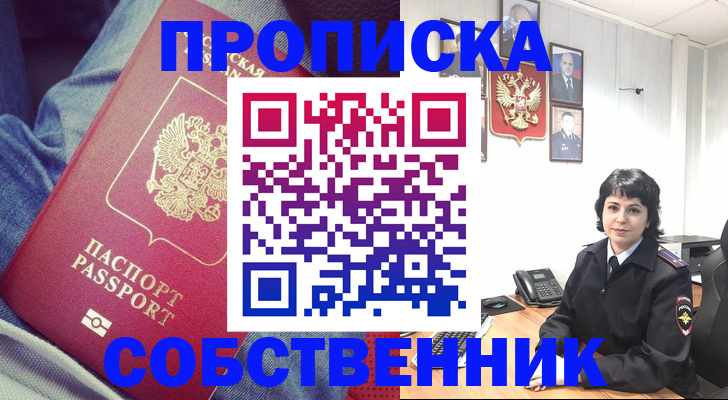 прописка паспорт в Рыбном