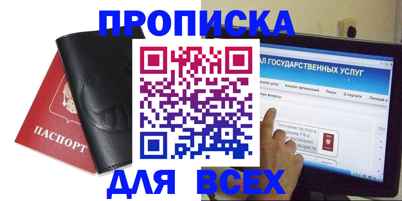 прописка для кредита в Рыбном