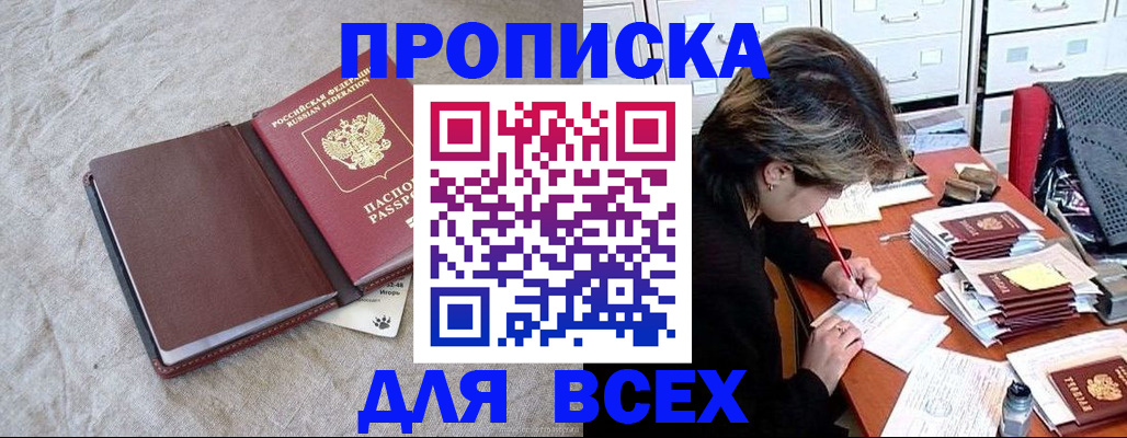 прописка поиск в Рыбном