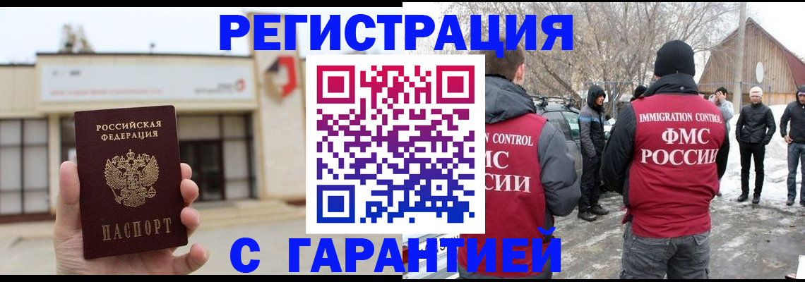 прописка законно в Рыбном